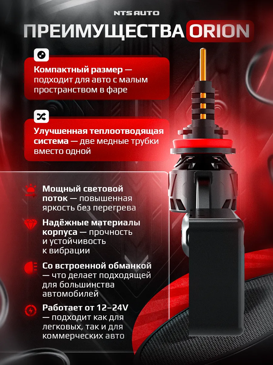 Светодиодные лампы ORION H8/H9/H11 6300K